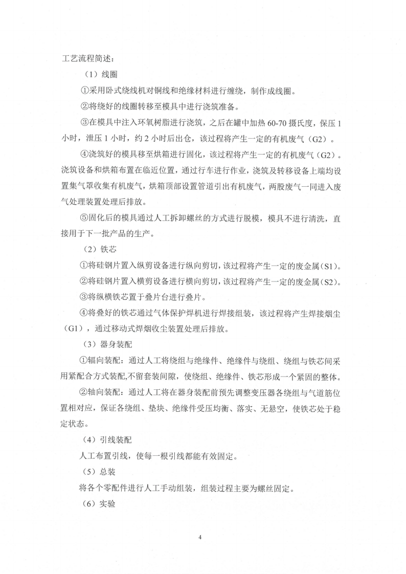 爱体育网页版（中国）有限公司官网（江苏）变压器制造有限公司变动环境景响分析_05.png